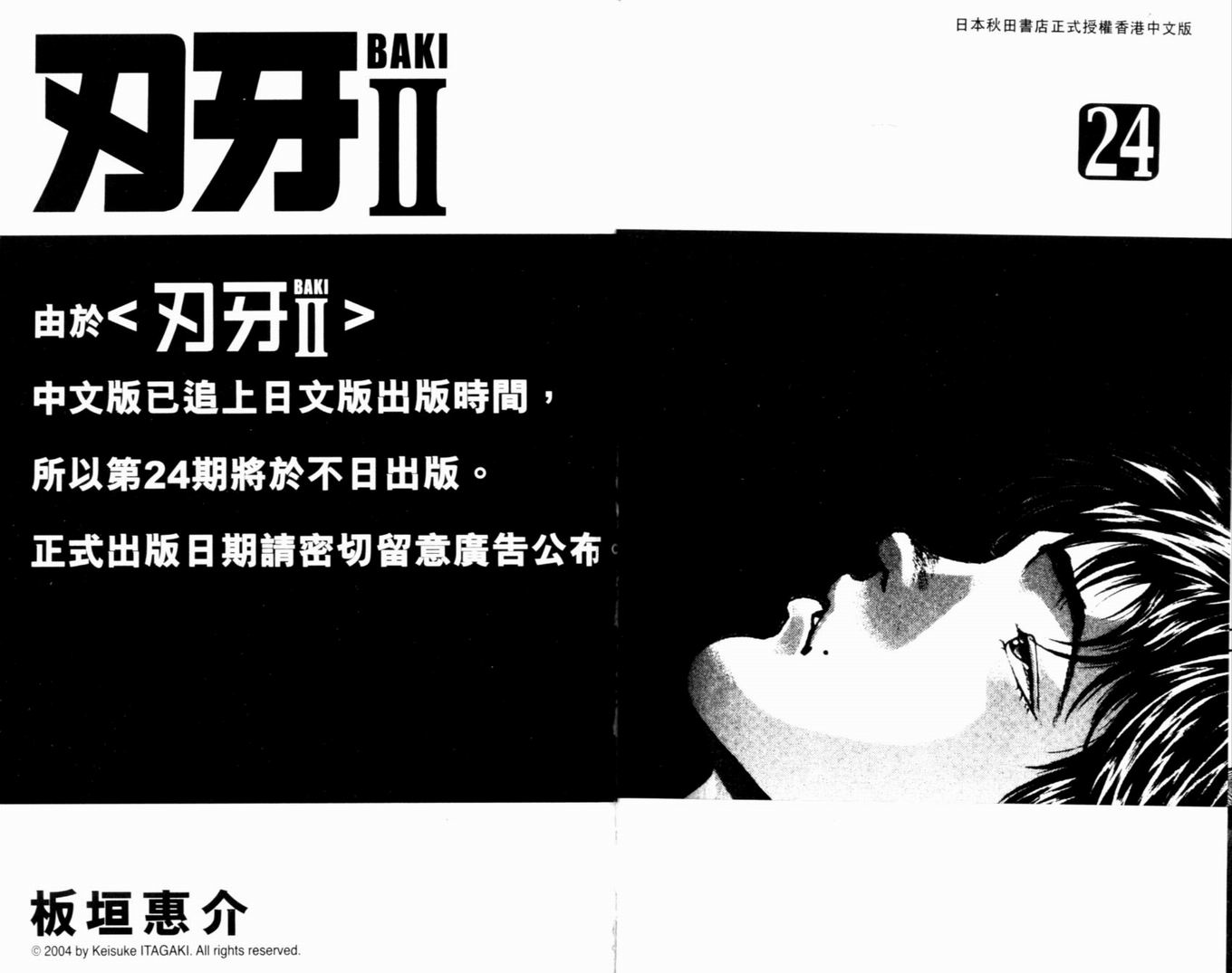 刃牙II第23卷图