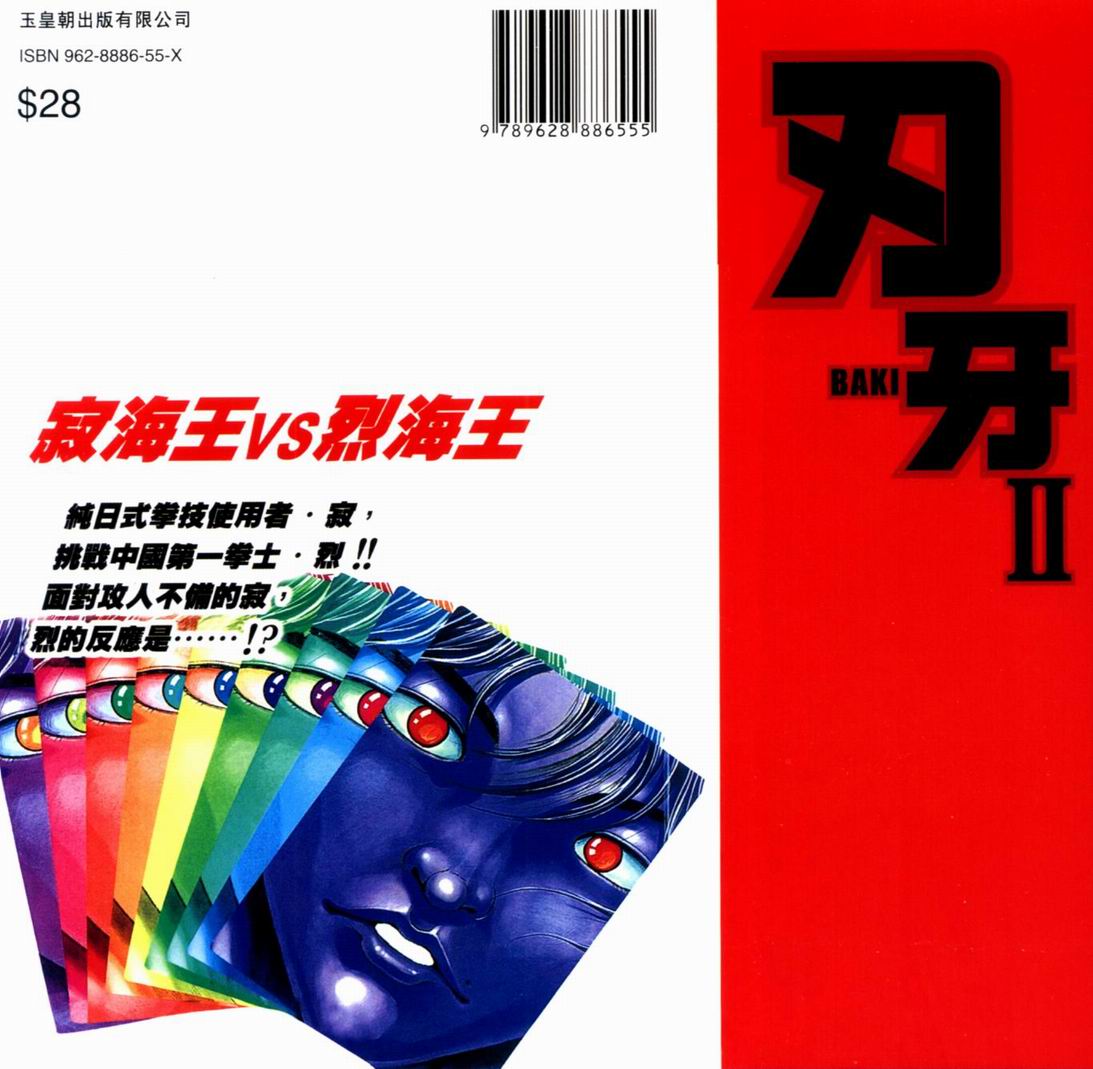 刃牙II第25卷图