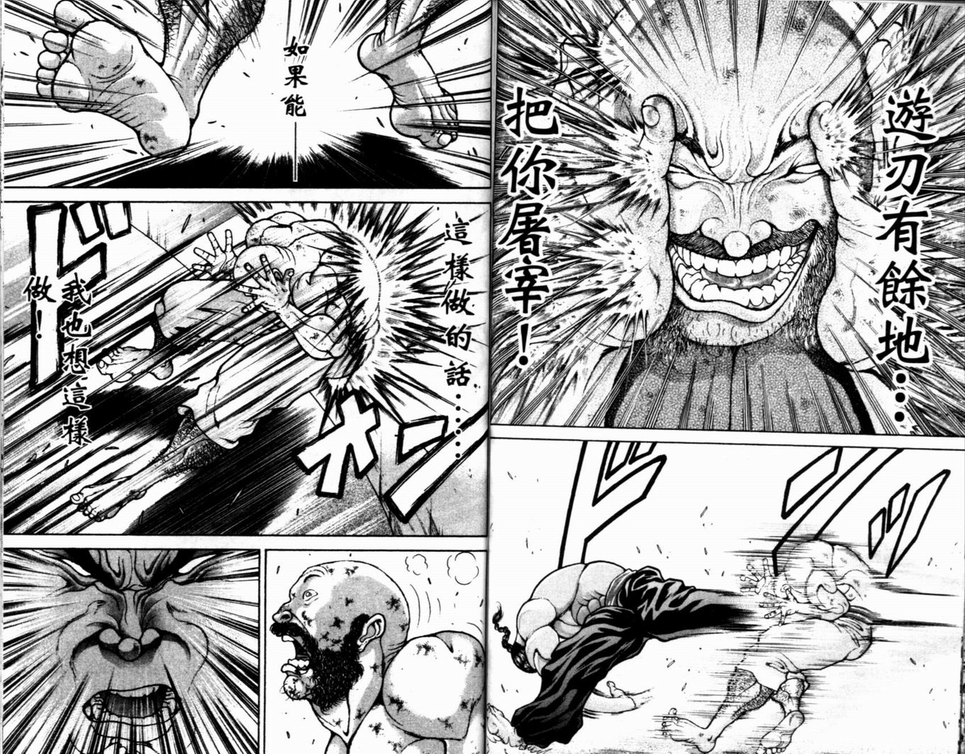 刃牙II第25卷图
