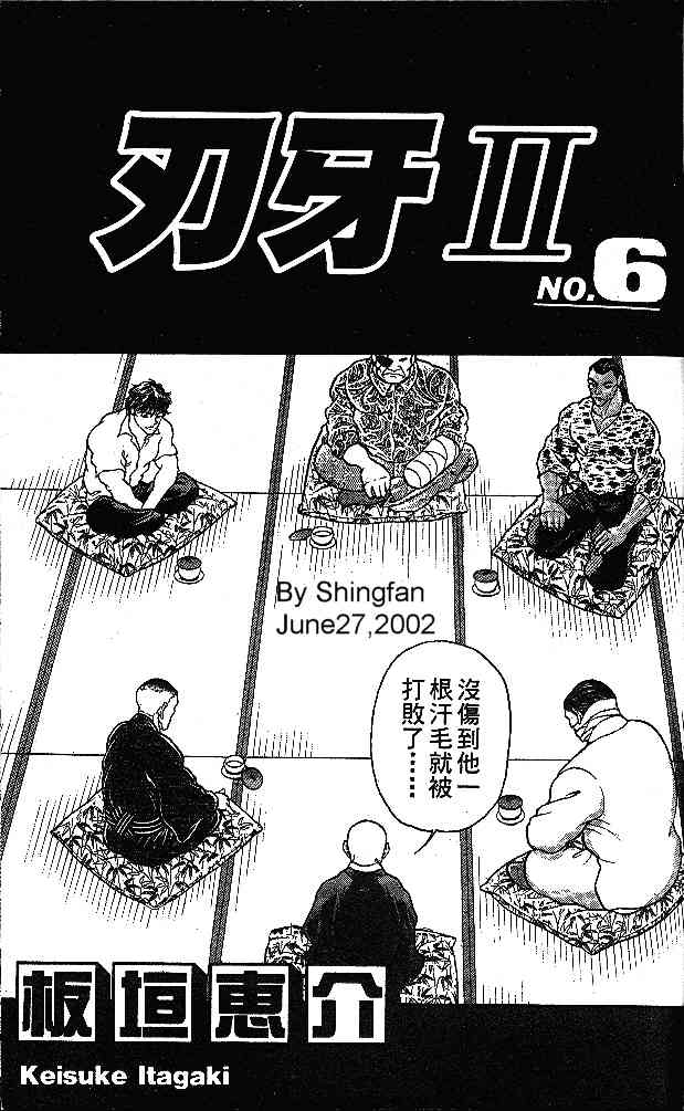 刃牙II第6卷图