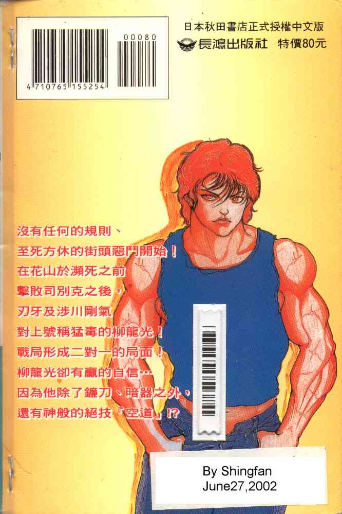 刃牙II第6卷图