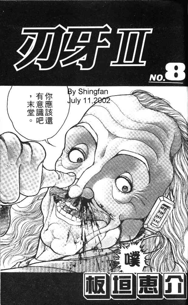 刃牙II第8卷图