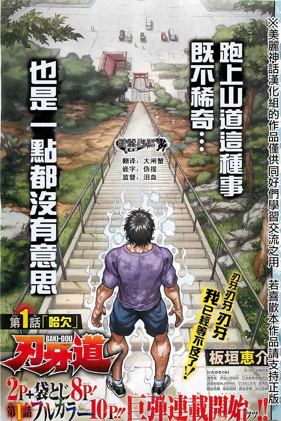 刃牙道 第1话 第0页