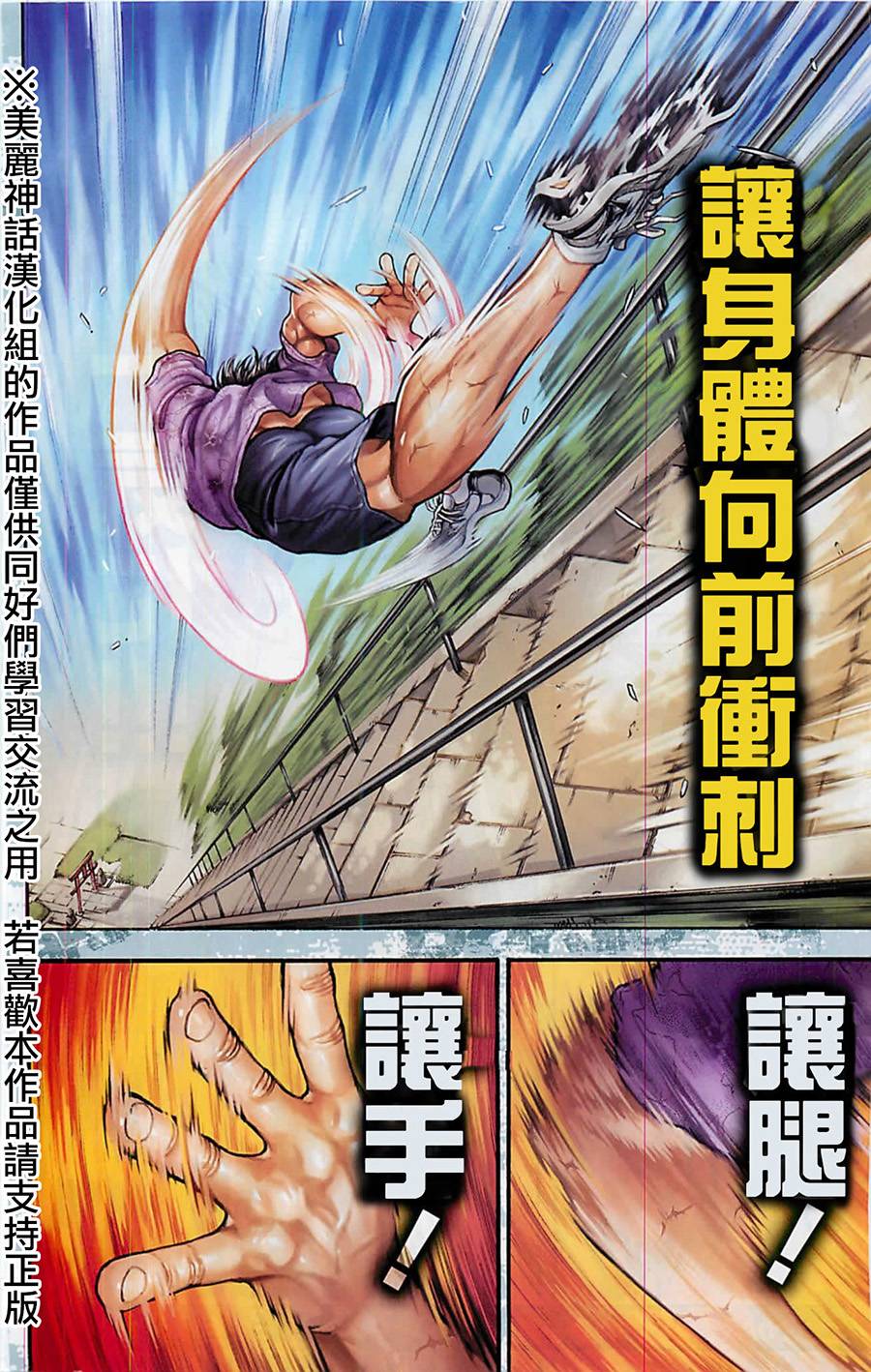 刃牙道 第1话 第3页