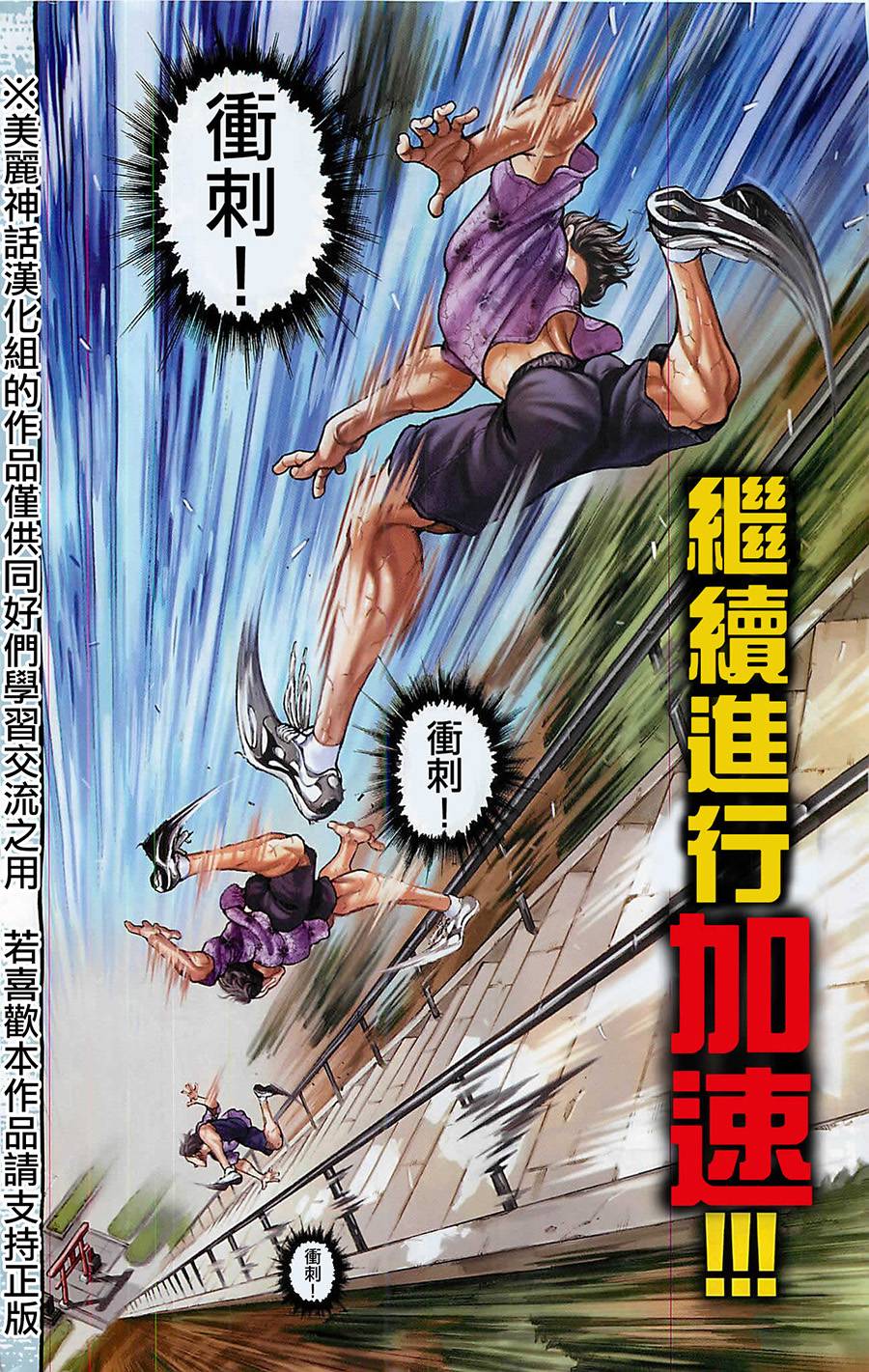 刃牙道 第1话 第5页