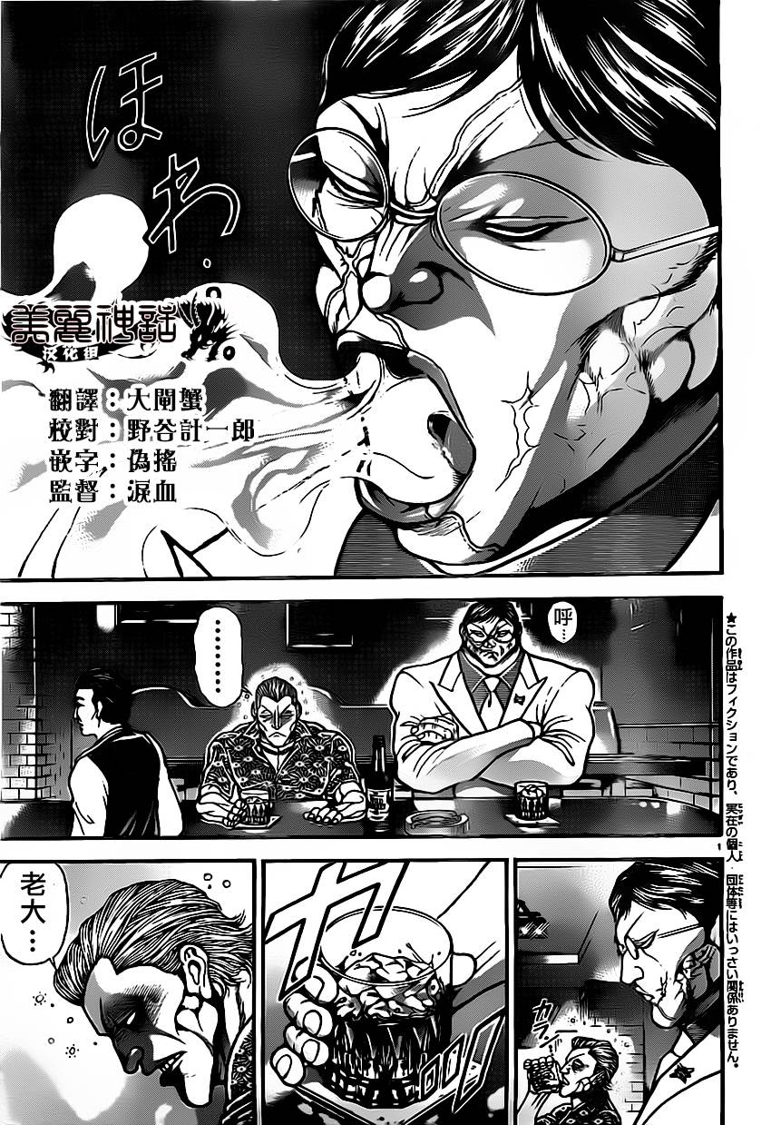 刃牙道 第10话 第1页