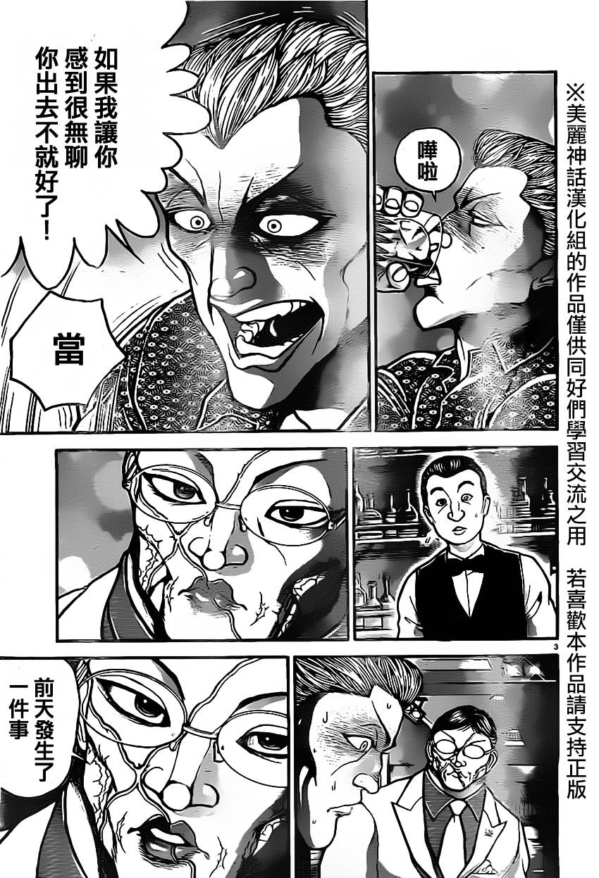 刃牙道 第10话 第3页