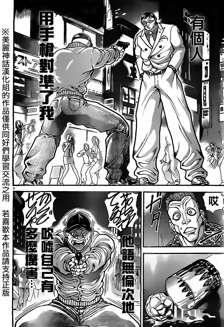 刃牙道 第10话 第4页