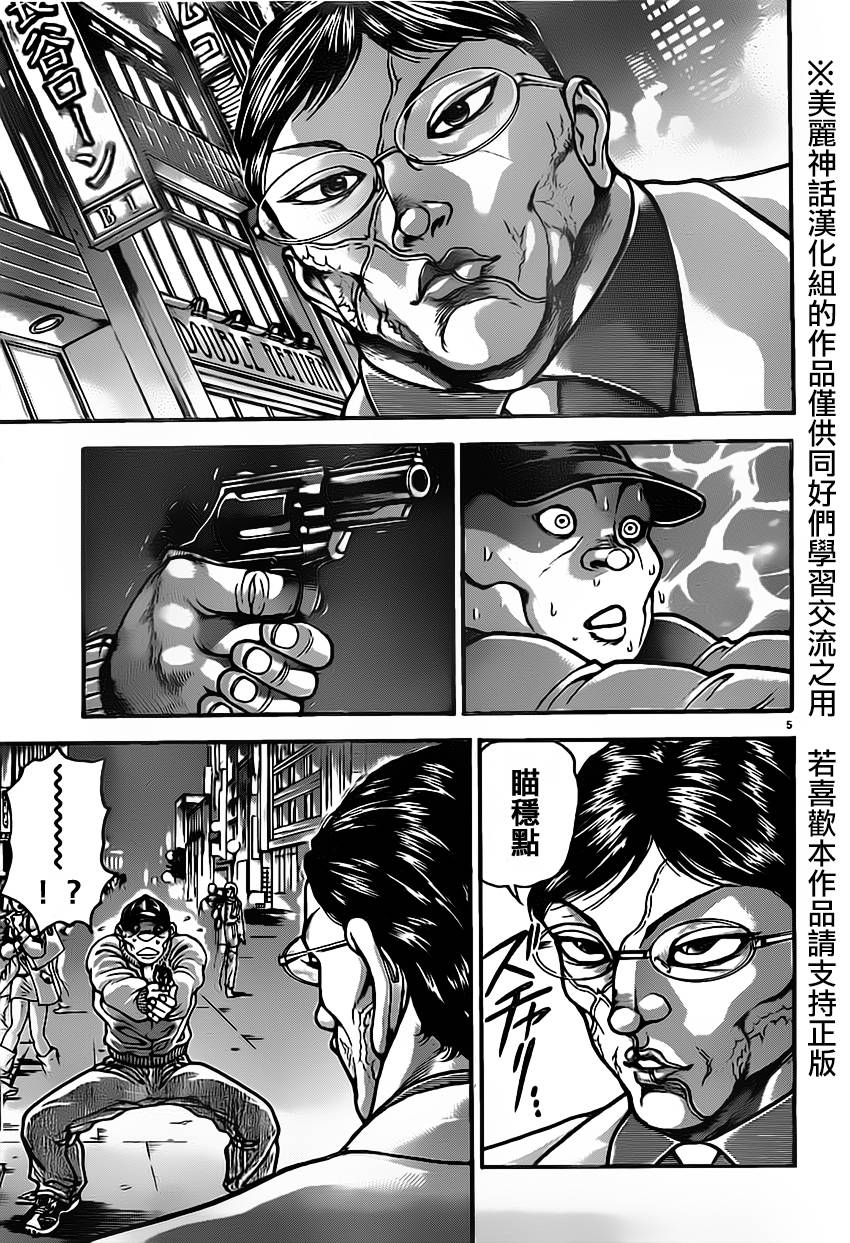 刃牙道 第10话 第5页