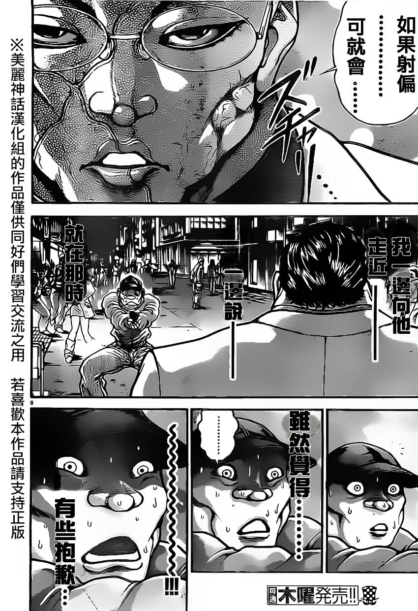 刃牙道 第10话 第6页