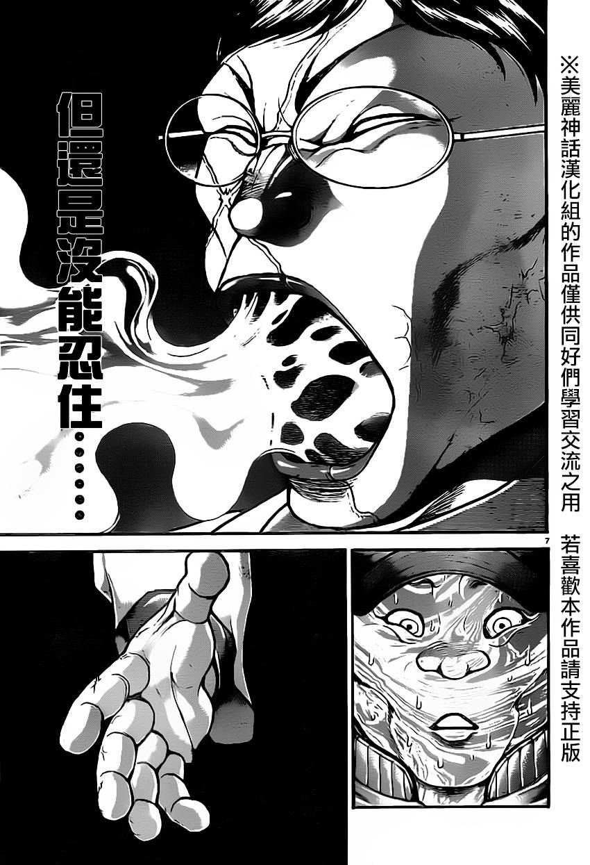 刃牙道 第10话 第7页