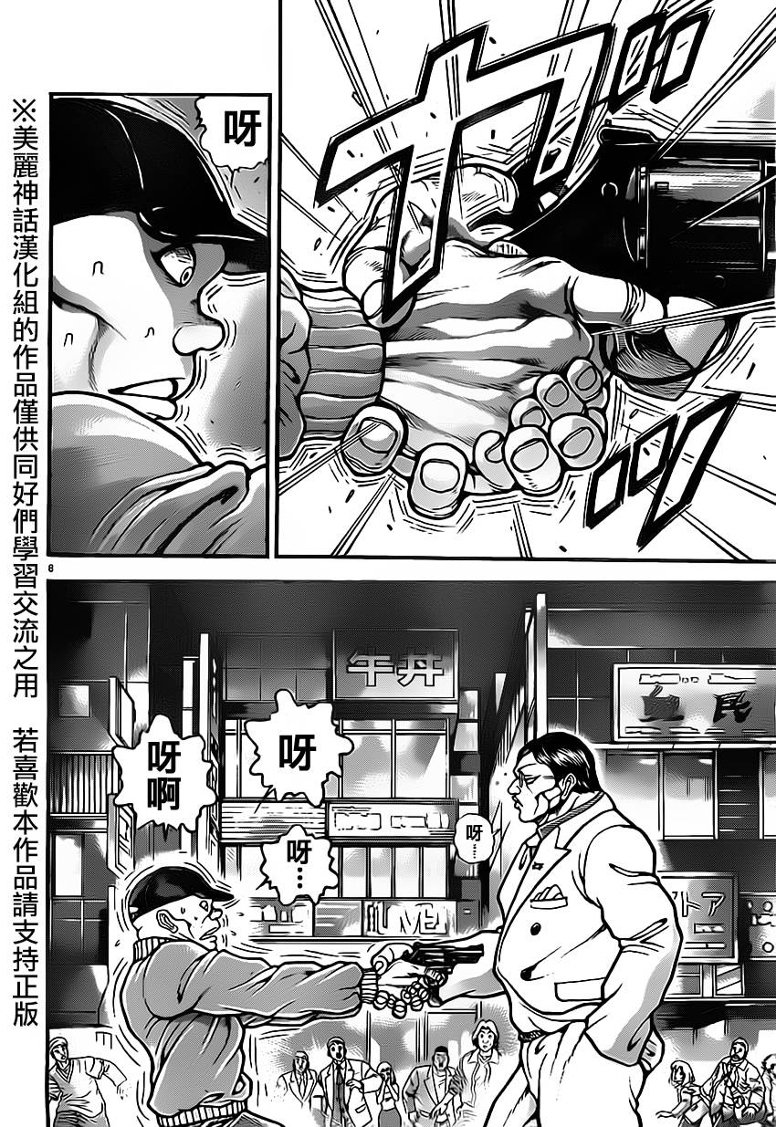 刃牙道第10话图