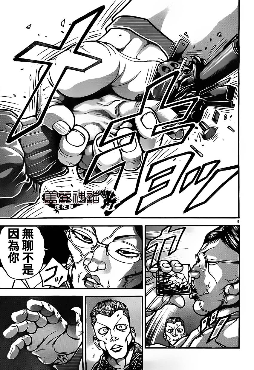 刃牙道第10话图