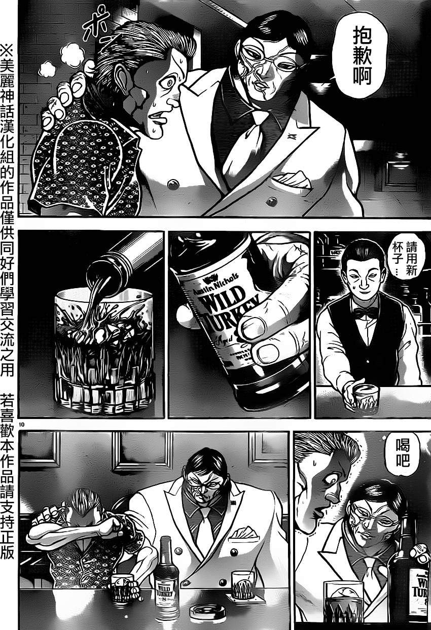 刃牙道第10话图