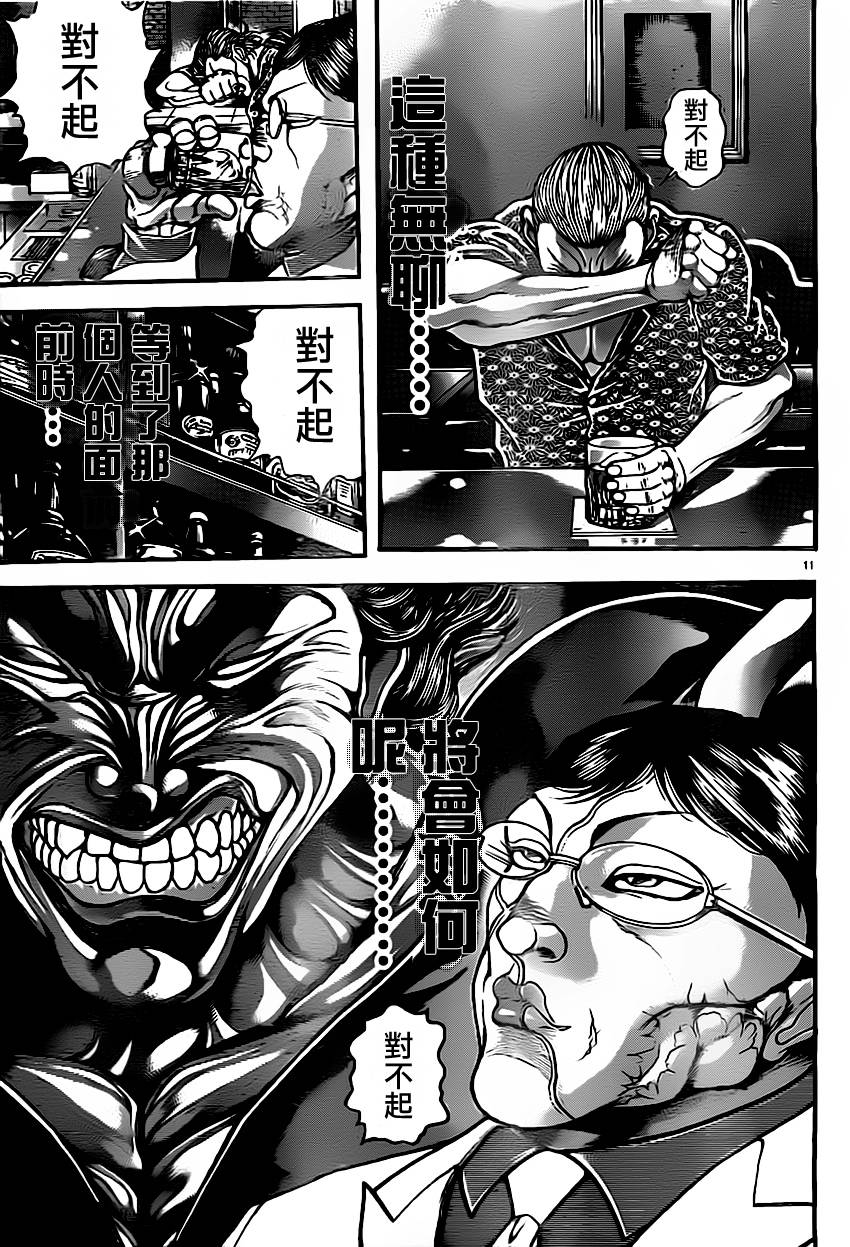 刃牙道第10话图