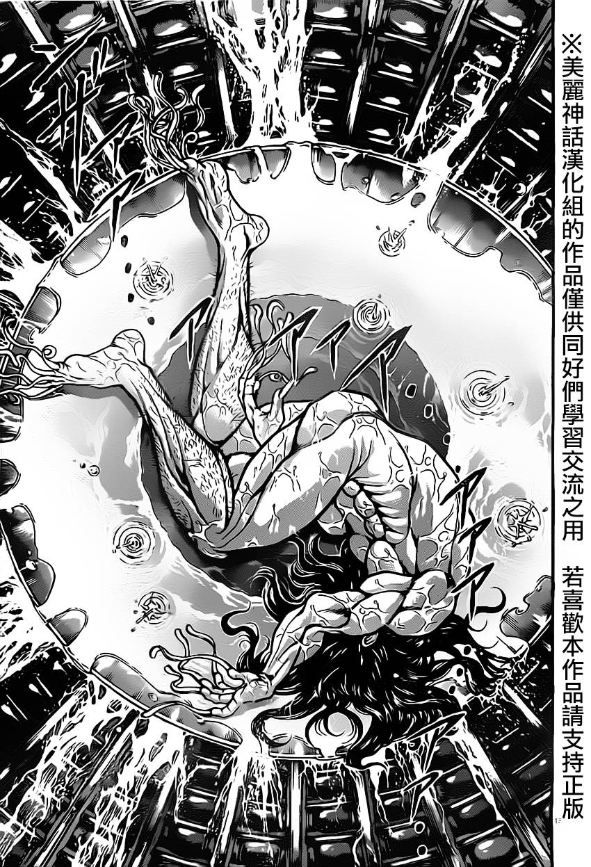 刃牙道第10话图