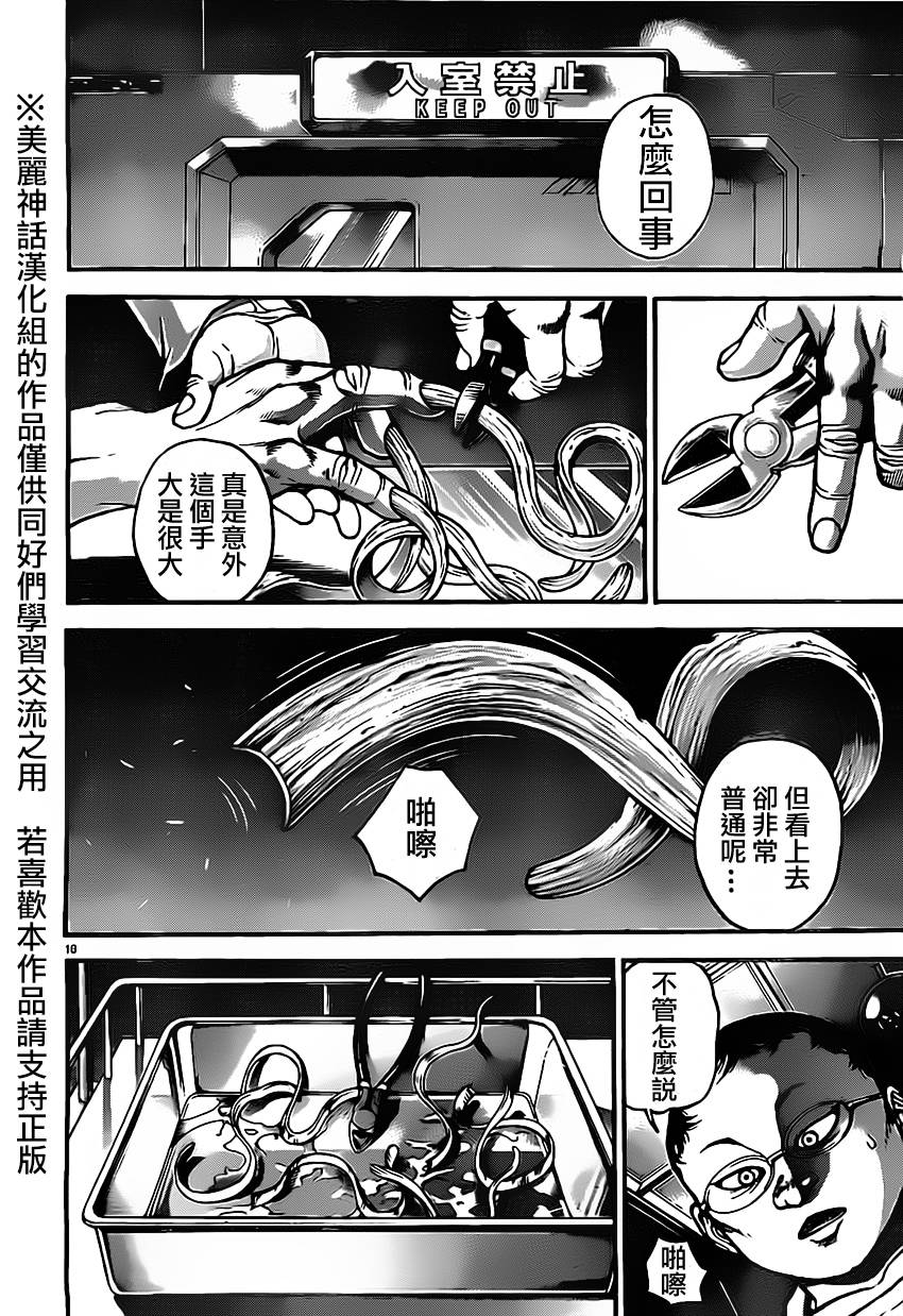 刃牙道第10话图