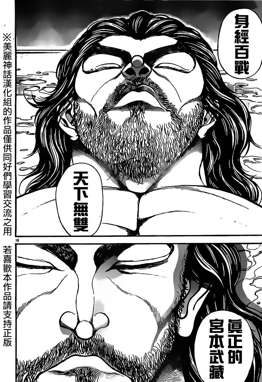 刃牙道第10话图