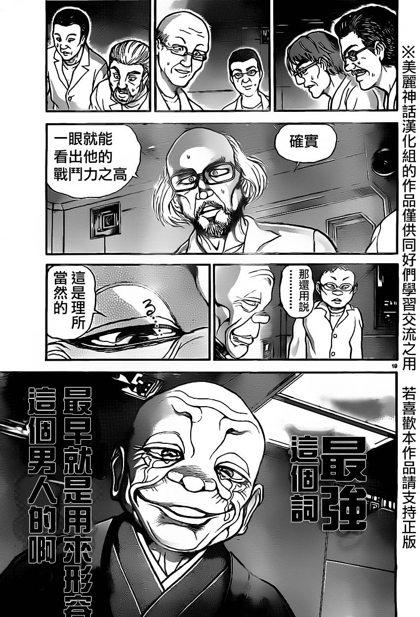 刃牙道第10话图