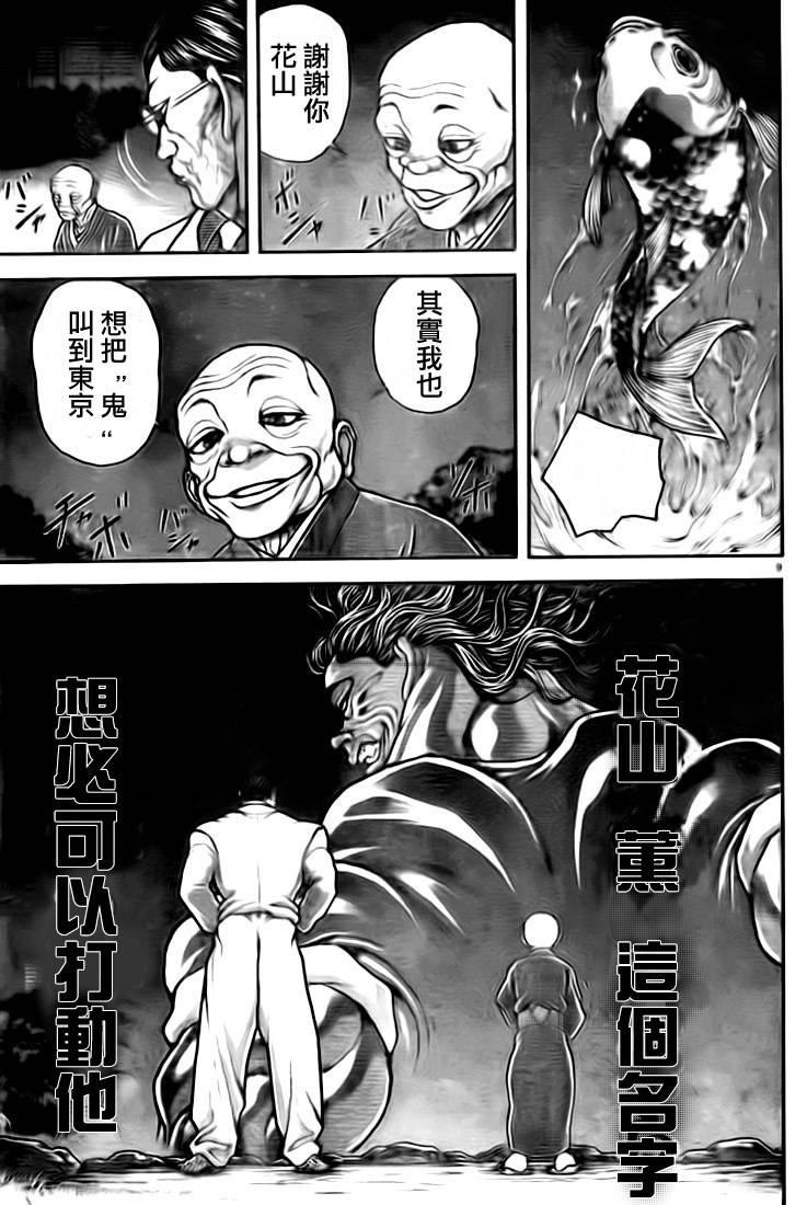 刃牙道 第11话 第9页