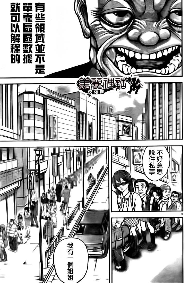 刃牙道第11话图