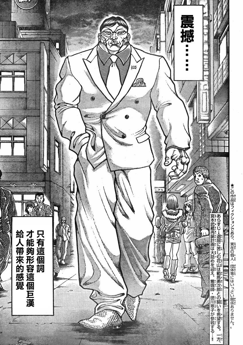 刃牙道 第13话 第1页