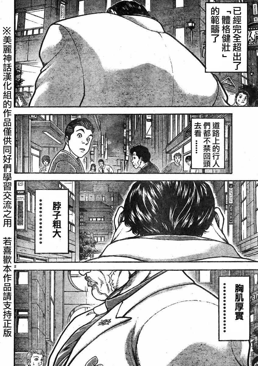 刃牙道 第13话 第2页