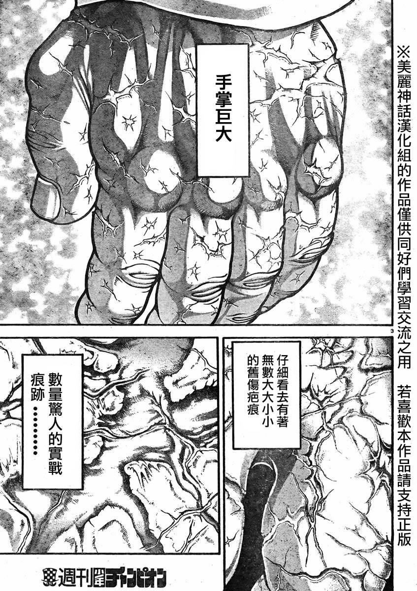 刃牙道 第13话 第3页