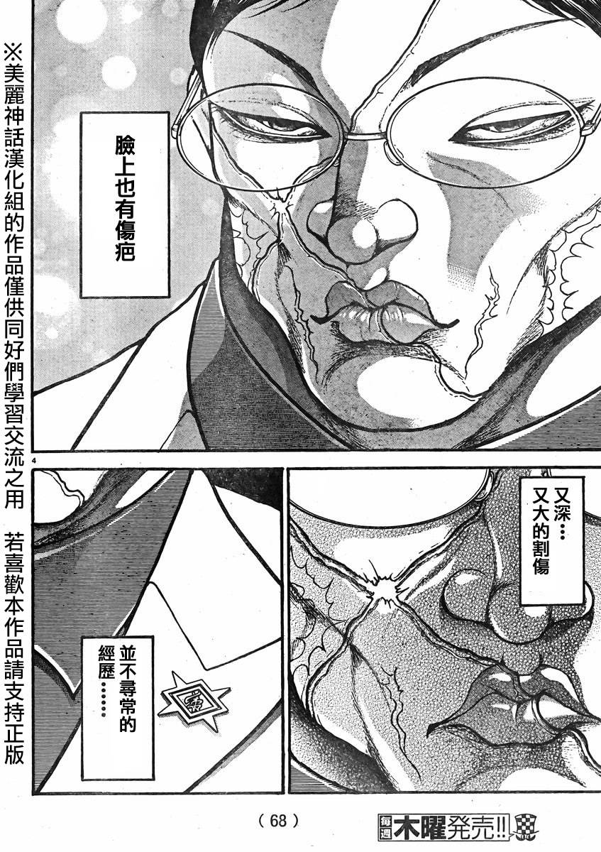 刃牙道 第13话 第4页