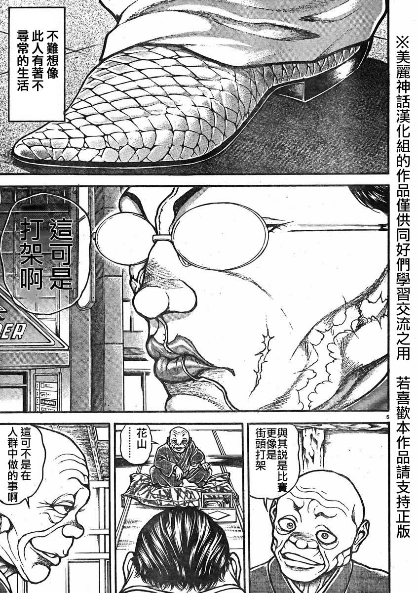 刃牙道 第13话 第5页