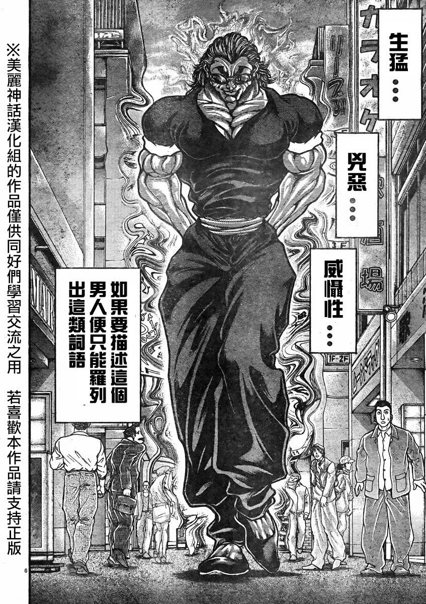 刃牙道 第13话 第6页