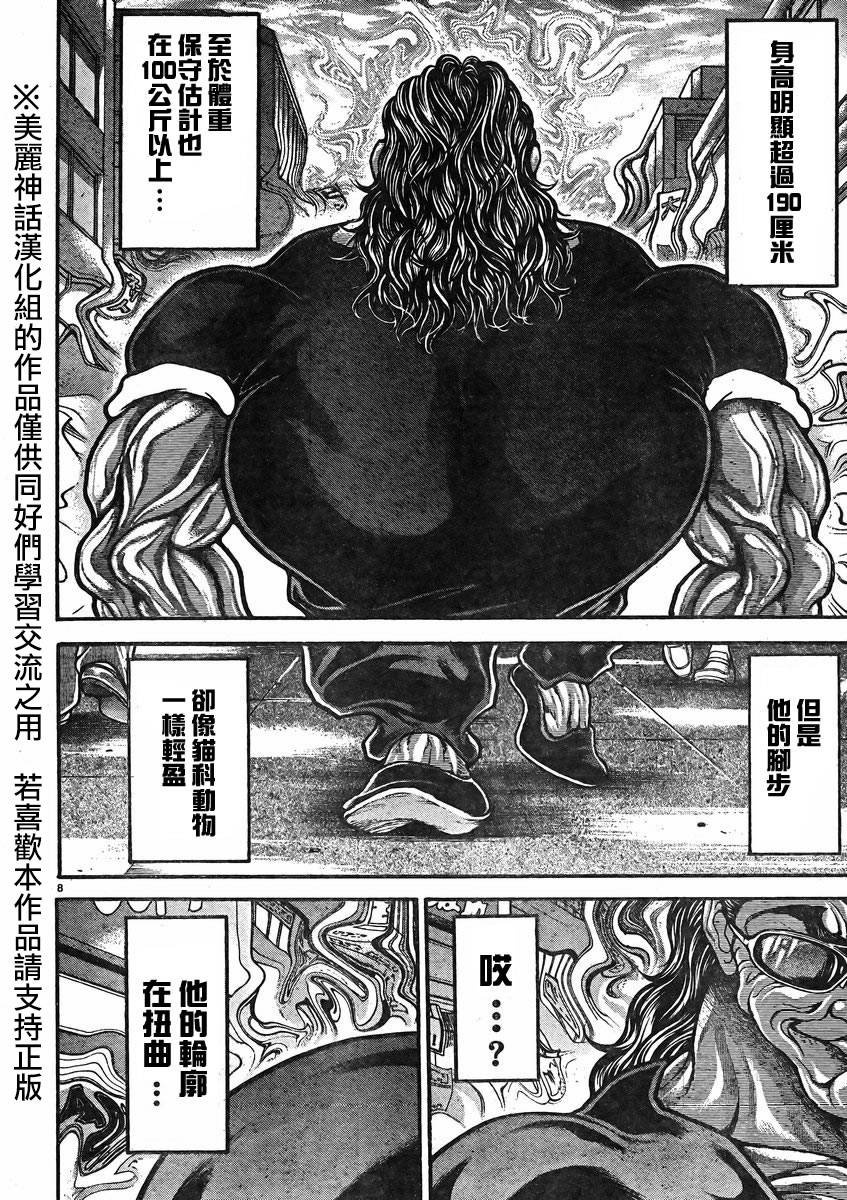 刃牙道第13话图