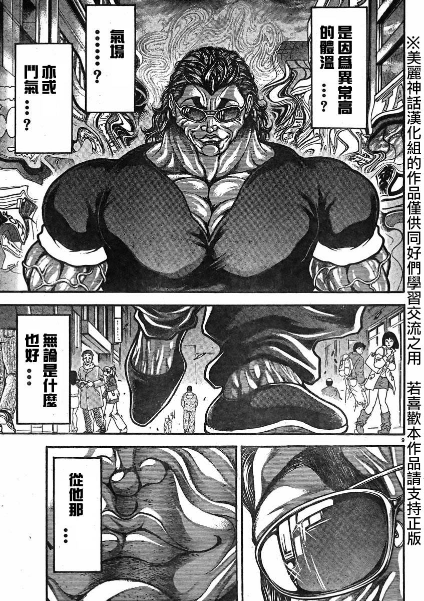 刃牙道第13话图