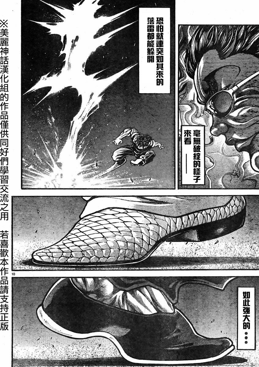 刃牙道第13话图