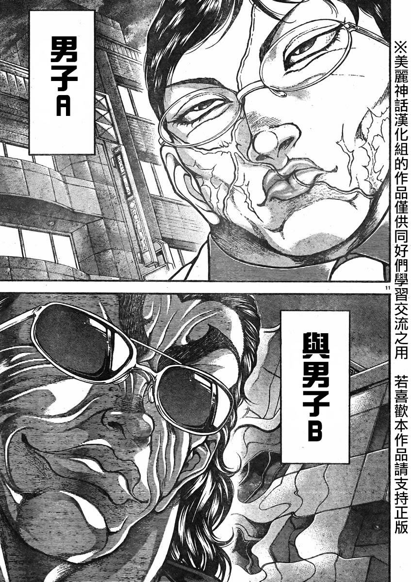 刃牙道第13话图