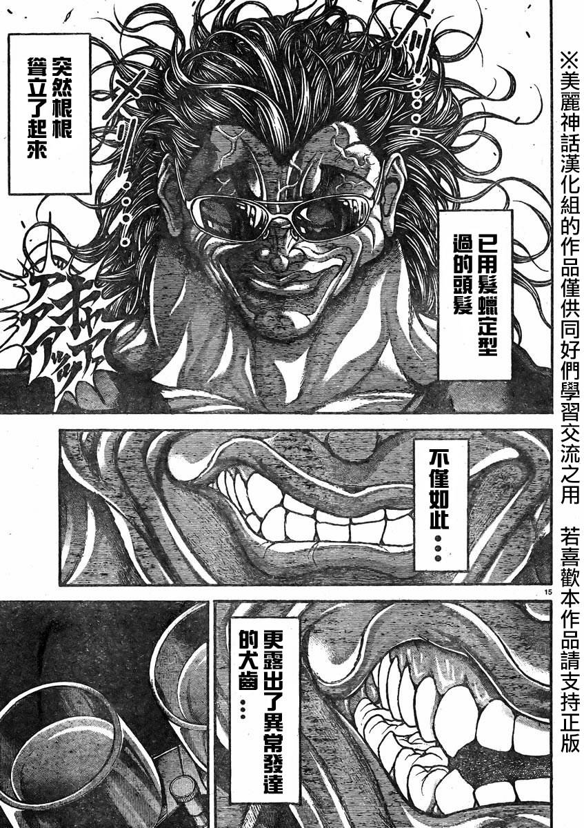 刃牙道第13话图