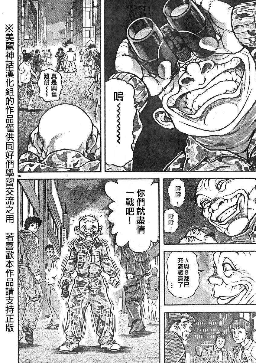 刃牙道 第13话 第15页