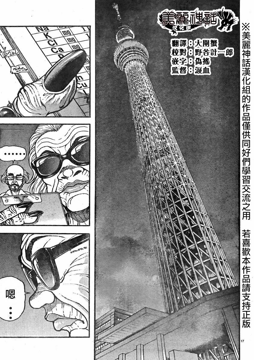 刃牙道 第13话 第16页