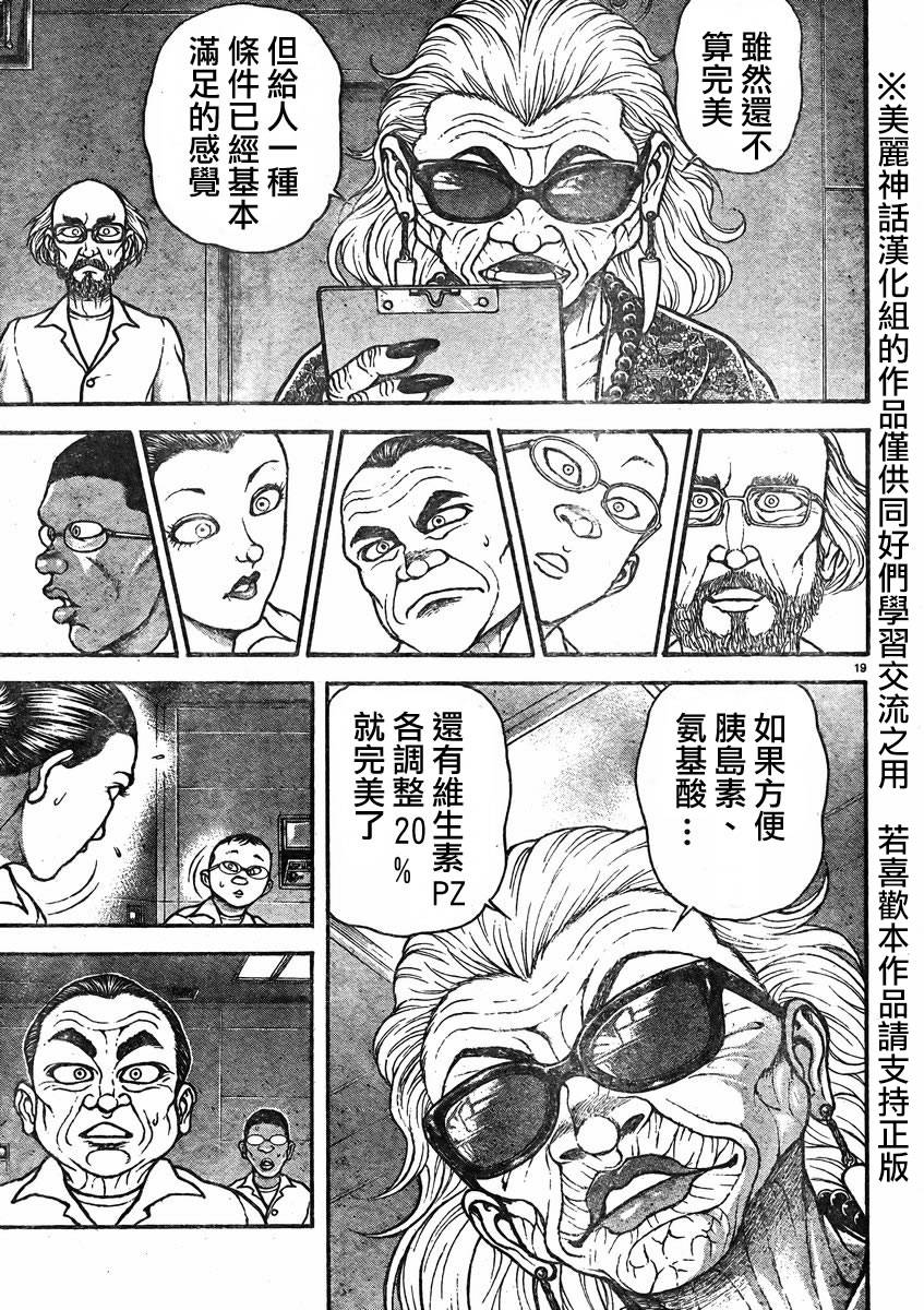 刃牙道 第13话 第18页