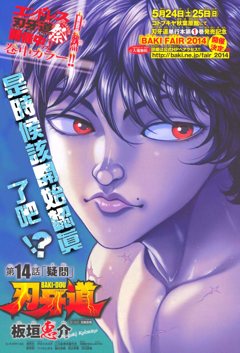 刃牙道 第14话 第0页