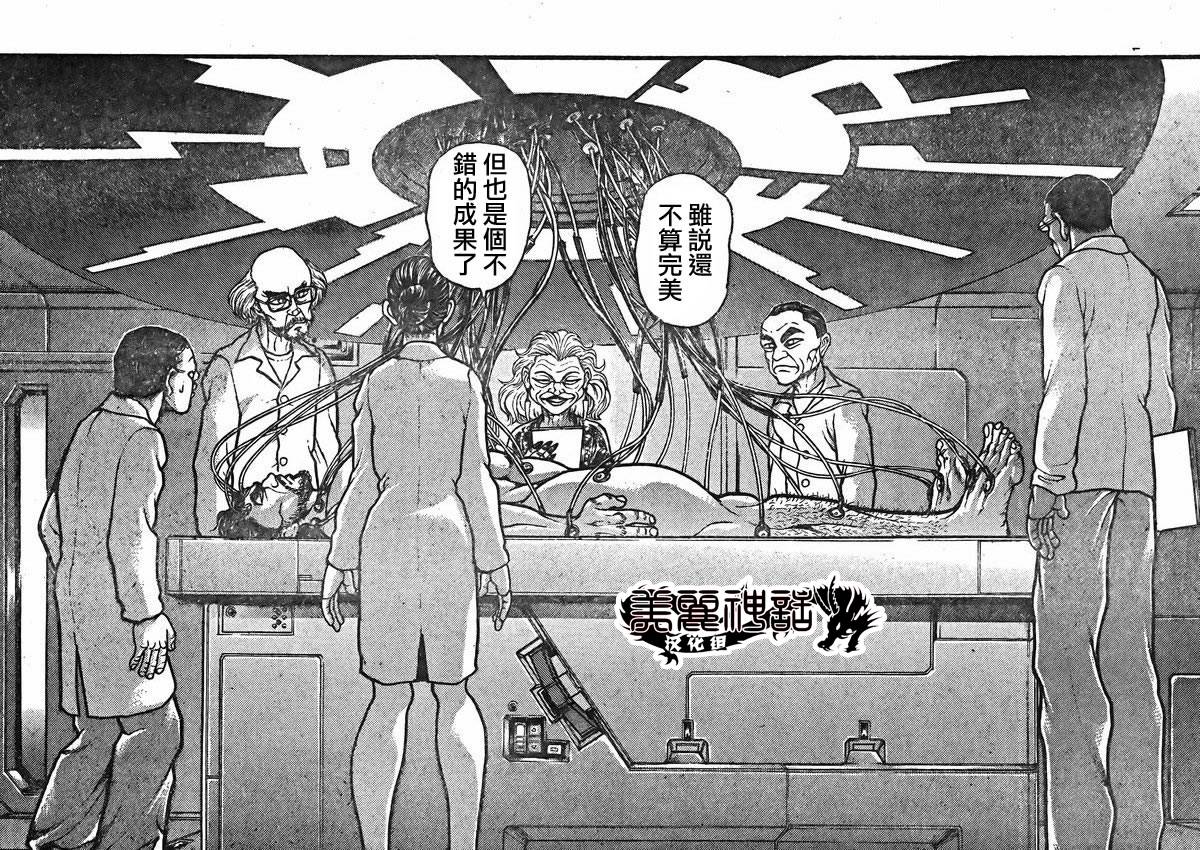 刃牙道 第14话 第1页