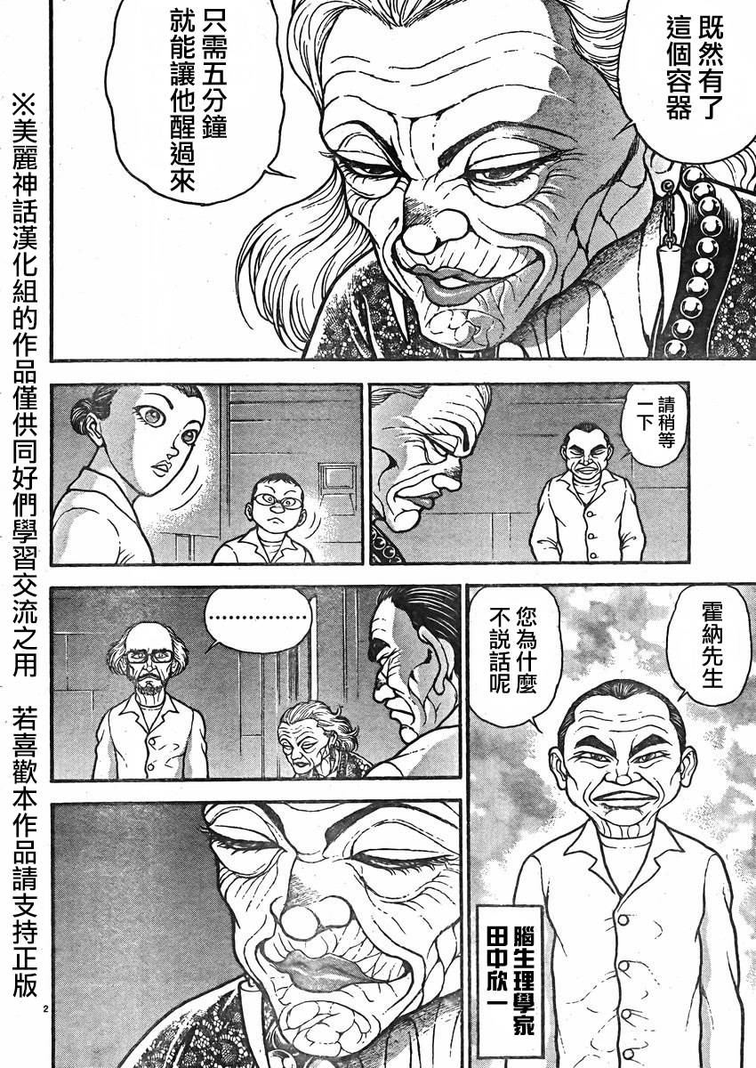 刃牙道 第14话 第2页