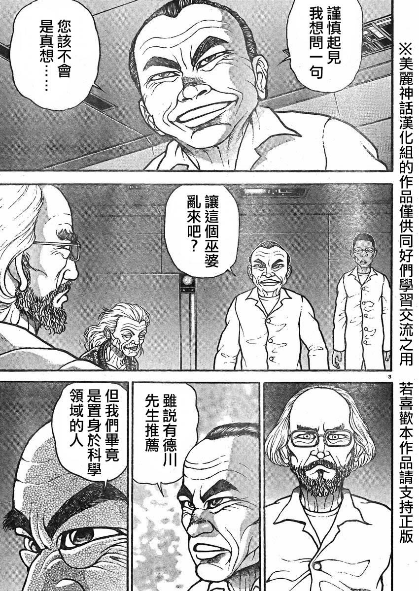 刃牙道 第14话 第3页