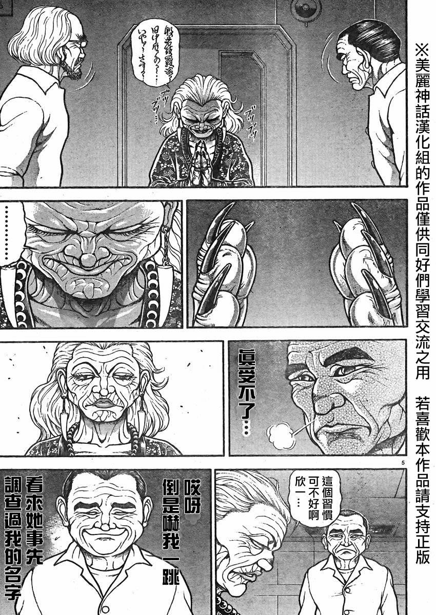 刃牙道 第14话 第5页