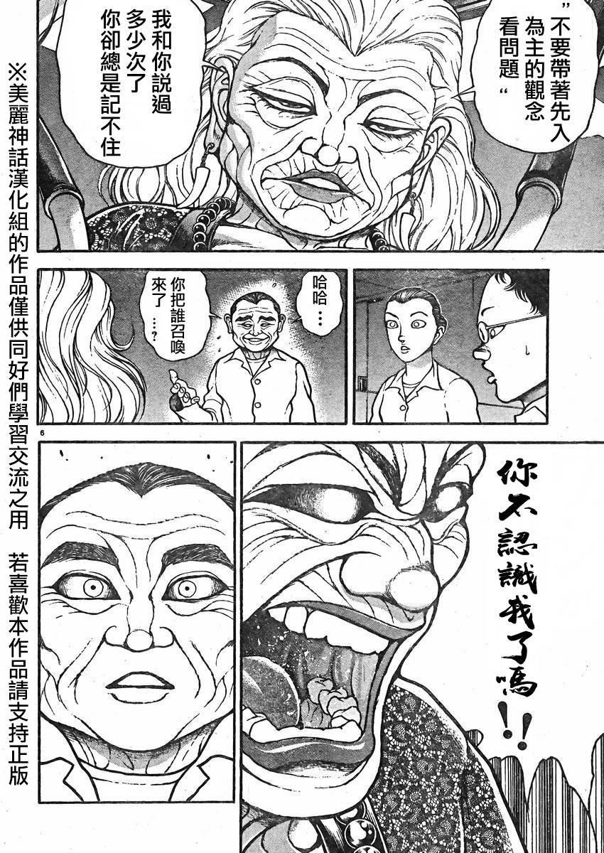 刃牙道 第14话 第6页