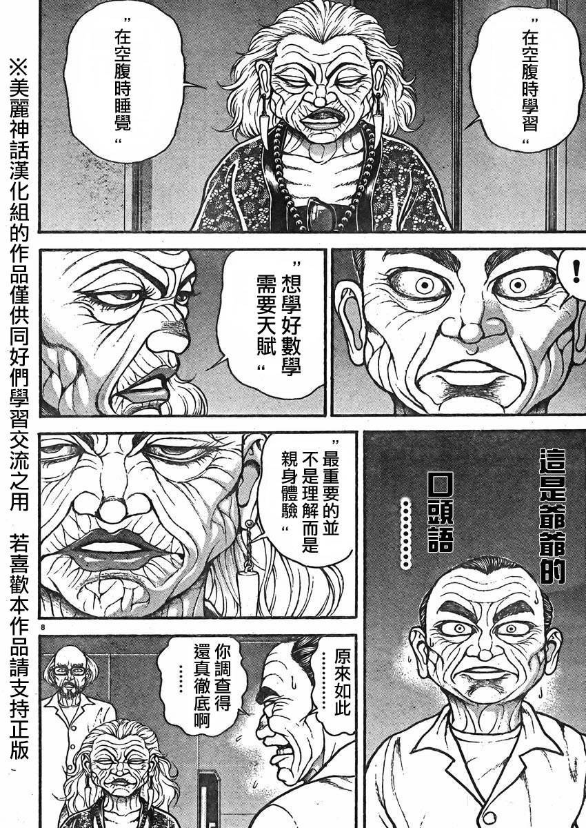 刃牙道 第14话 第8页