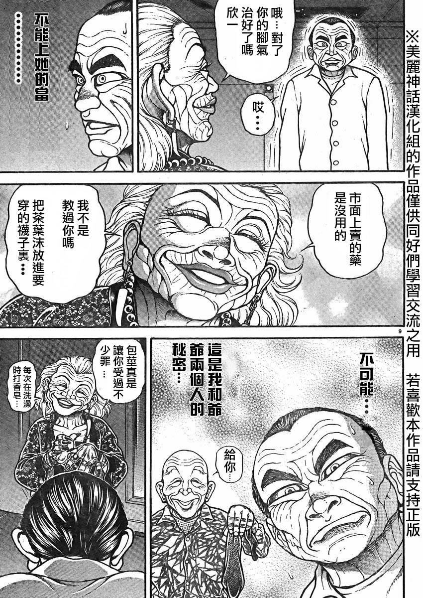 刃牙道 第14话 第9页