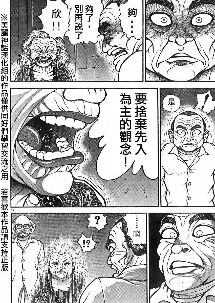 刃牙道第14话图