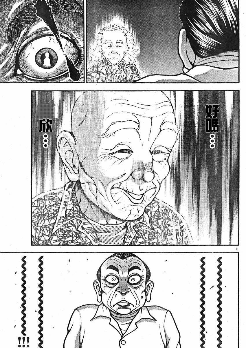 刃牙道第14话图