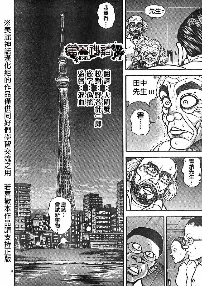 刃牙道 第14话 第12页